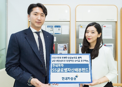현대차증권 직원들이 '한국투자SS글로벌자산배분펀드'를 소개하는 모습. (사진=현대차증권)