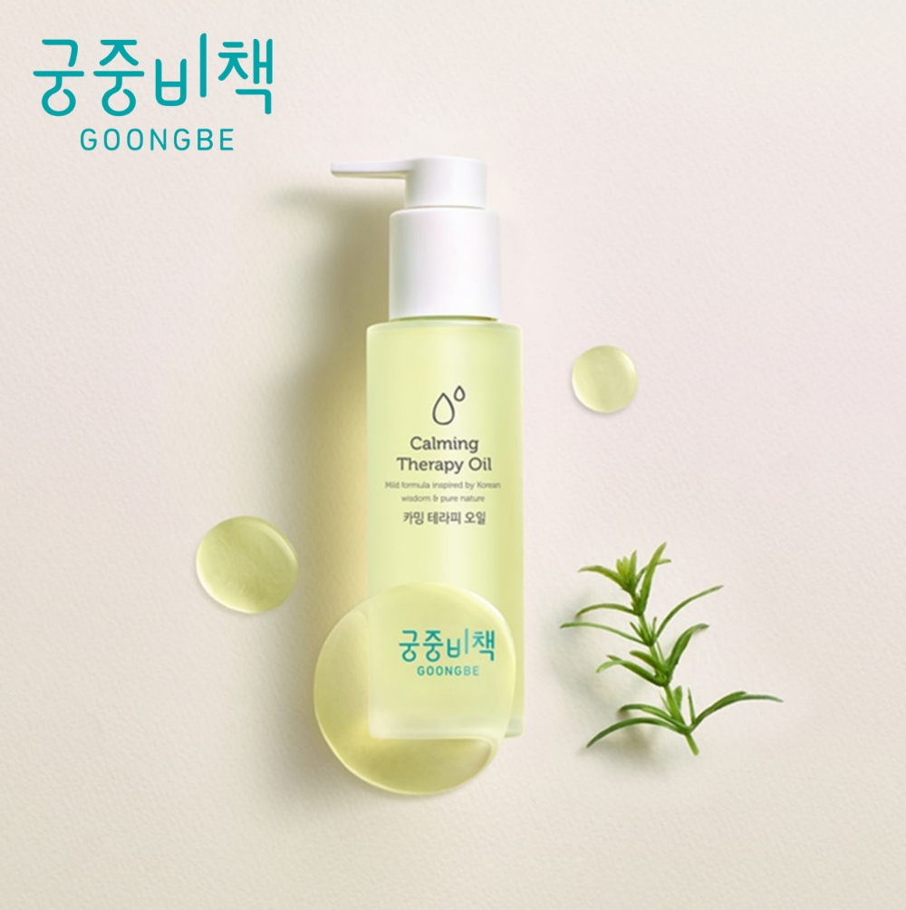 카밍 테라피 오일.(사진=궁중비책)