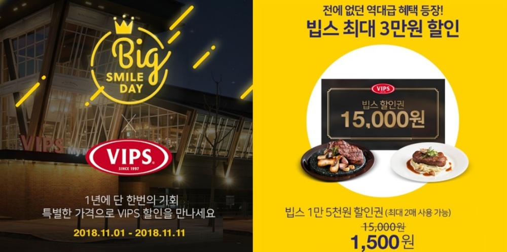 CJ푸드빌 빕스, G마켓과 빅스마일데이 이벤트 진행
