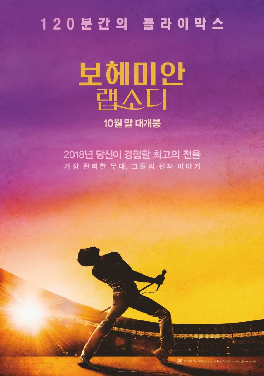 호텔 카푸치노, ‘보헤미안 랩소디 프로모션’ 실시