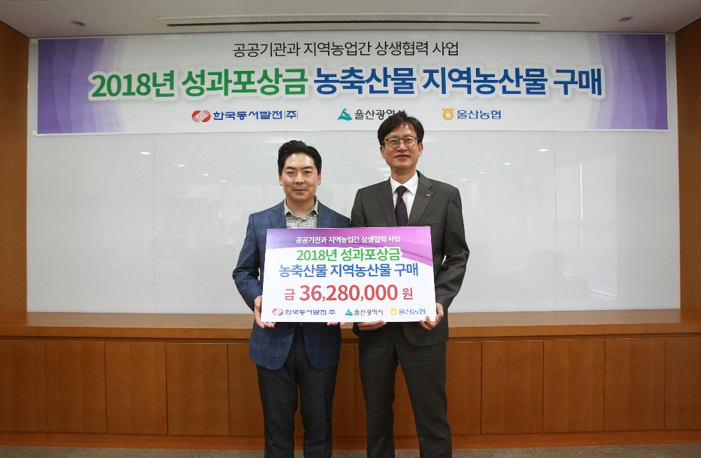 사진 오른쪽부터 이승현 동서발전 기획본부장, 박순철 울산광역시 일자리경제국장(사진=동서발전 제공)