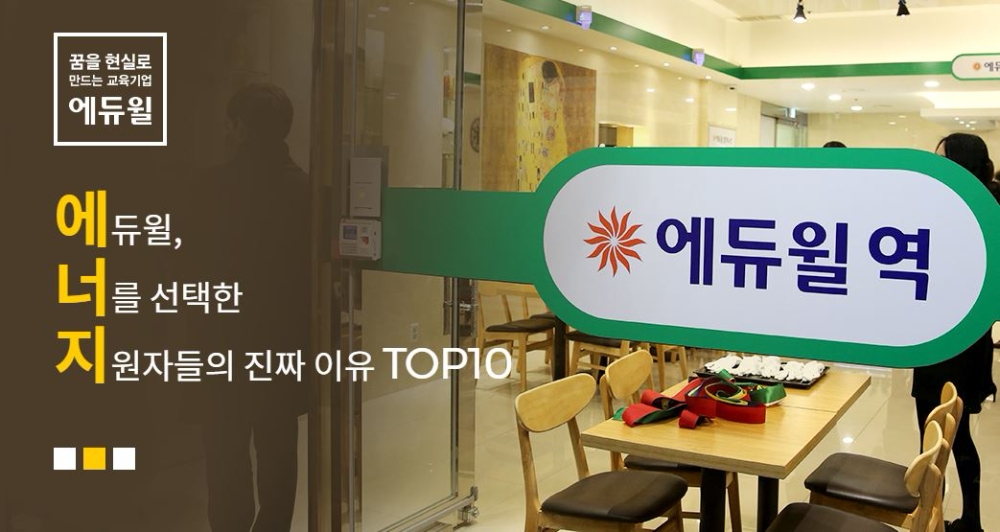 에듀윌, 입사지원자, 신규입사자에 축하선물 제공하는 채용 제도 ‘화제’