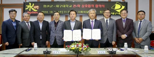 합천군과 업무협약제결 기념촬영. (사진제공=대구대)