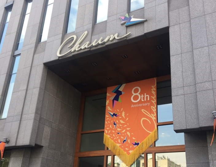 (사진=차움)
