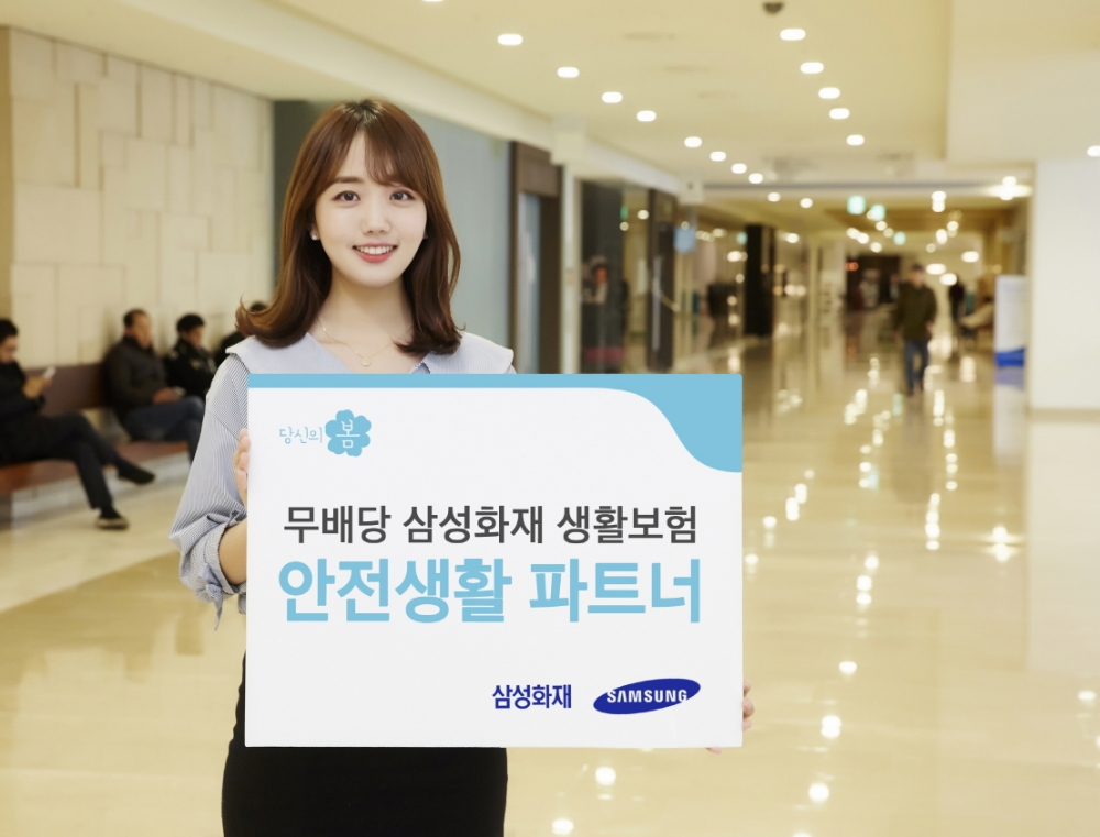 삼성화재, 신상품 생활보험 안전생활 파트너 출시