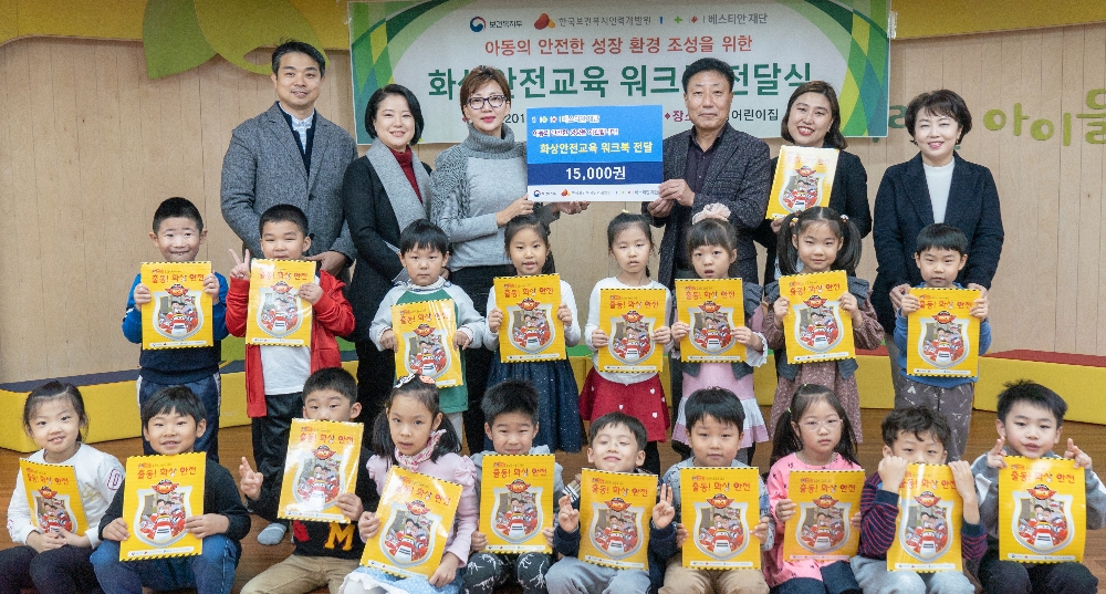 숭실대학교 창의뮤지컬영어연구소 정성희 교수(왼쪽에서 두번째), 베스티안재단 사회복지사업본부설수진 대표(왼쪽에서 세번째)와 한국보건복지인력개발원 사회복무교육본부 최순택 본부장(왼쪽에서 네번째)이 어린이 화상 안전교육 워크북을 구립예님어린이집 어린이들에게 전달하고있다. (사진= 베스티안재단)