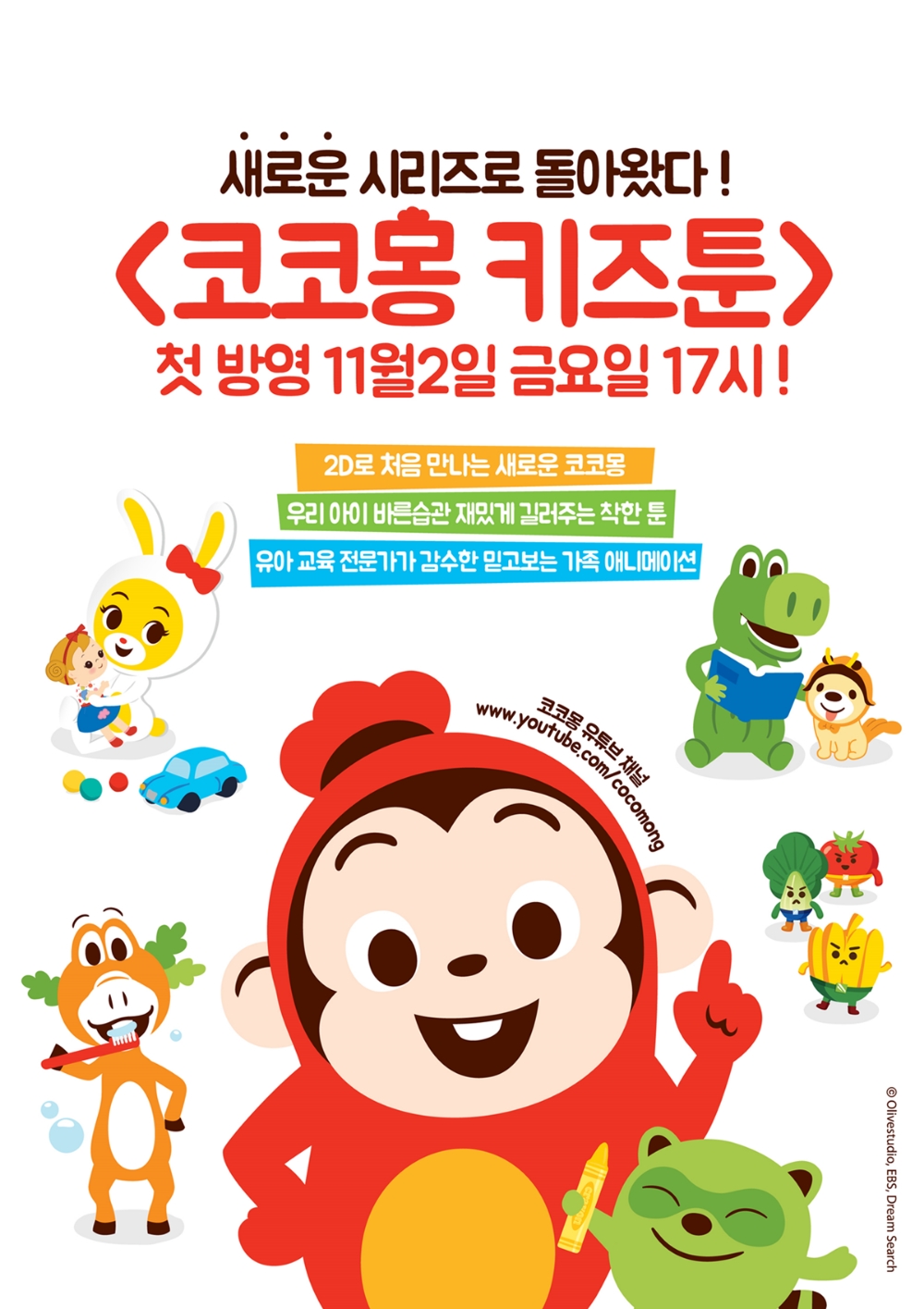 이랜드 올리브스튜디오 코코몽, 새로운 시리즈 방영