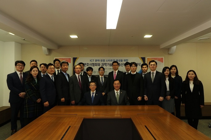 변협-과기정통부, ICT분야 스타트업 육성 MOU 체결