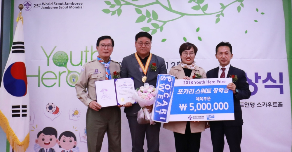 동아오츠카, ‘2018 자랑스러운 청소년대상’서 포카리스웨트 장학금 수여