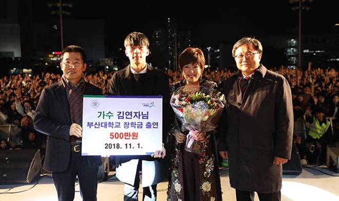 (사진 왼쪽부터 김연자 씨 소속사인 최 크레이티브 랩의 최신규 대표, 이원재 부산대 총학생회장 권한대행, 가수 김연자 씨, 전호환 부산대 총장). (사진제공=부산대학교)