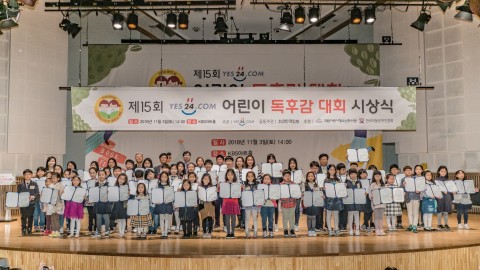 3일 서울 영등포구 여의도 KBS 아트홀에서 열린 제15회 어린이 독후감 대회 시상식에서 최세라 예스24 도서 본부장을 비롯한 행사 관계자 및 수상자들이 단체 기념촬영을 하고 있다