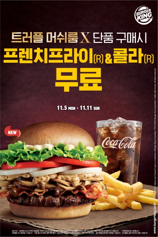 버거킹, ‘트러플머쉬룸X’ 관련 무료 증정 이벤트 실시