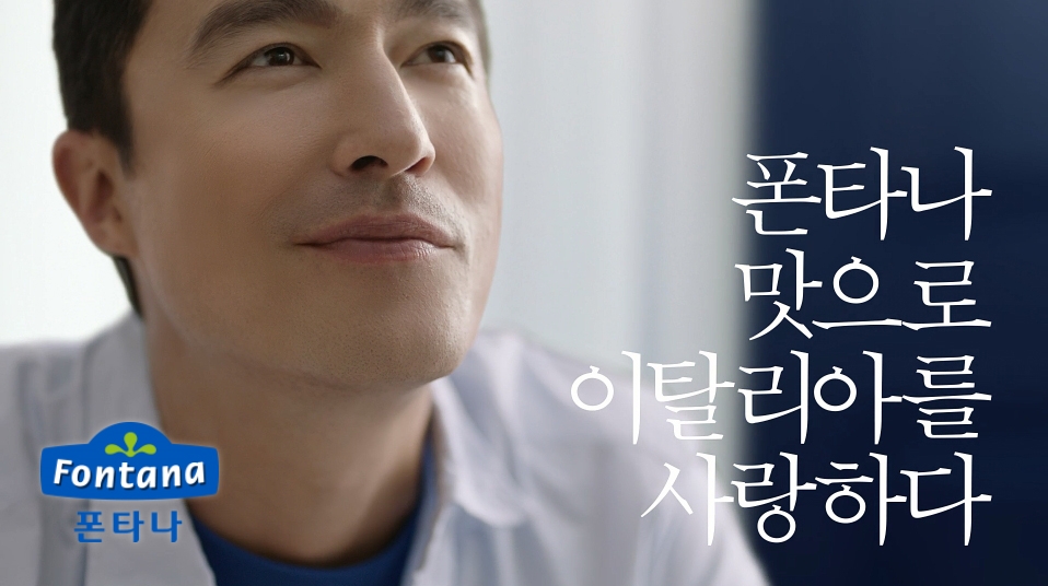 (사진=폰타나)