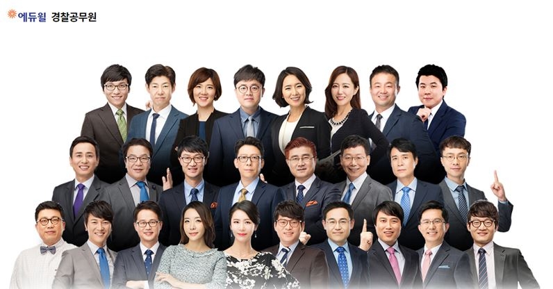 에듀윌, 경찰공무원·소방공무원 ‘독한’ 커리큘럼 선봬