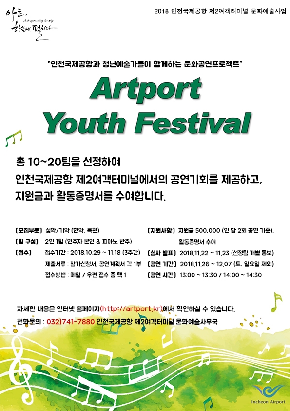 (사진=인천공항)