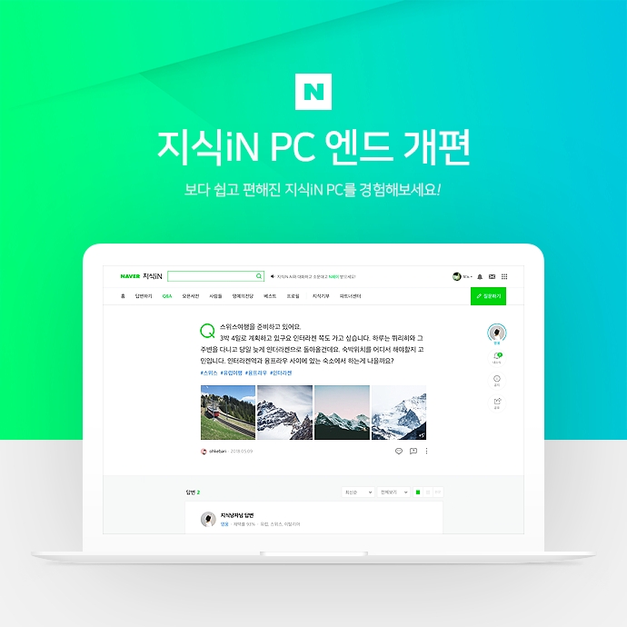 네이버 지식iN, 출시 16년맞이 대대적 리뉴얼 실시