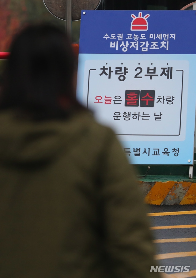 차량 2부제, 잘 지켜지려나? 궁금한 대중들...일부 불평섞인 목소리도 존재