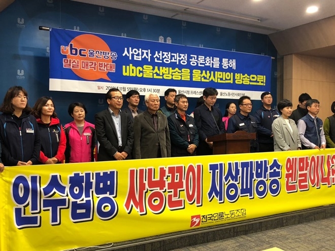 11월 5일 울산시청프레스센터에서 기자회견을 열고 있다.(사진제공=민주노총울산본부)