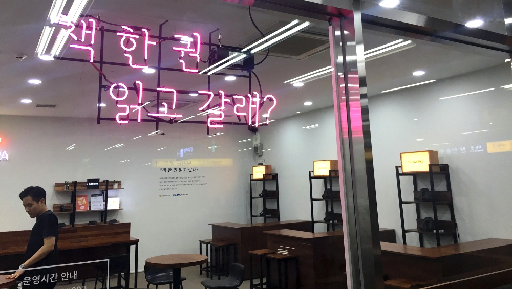 코레일, 홍대입구역에 ‘전자책 체험관’ 22일까지 운영