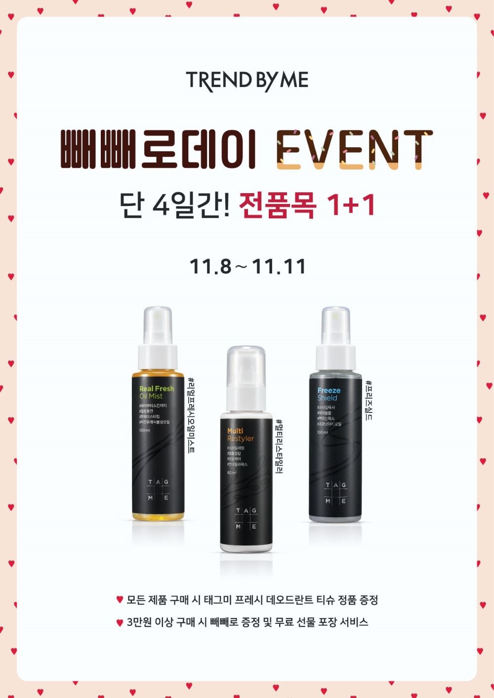 (사진 = 트렌드바이미)