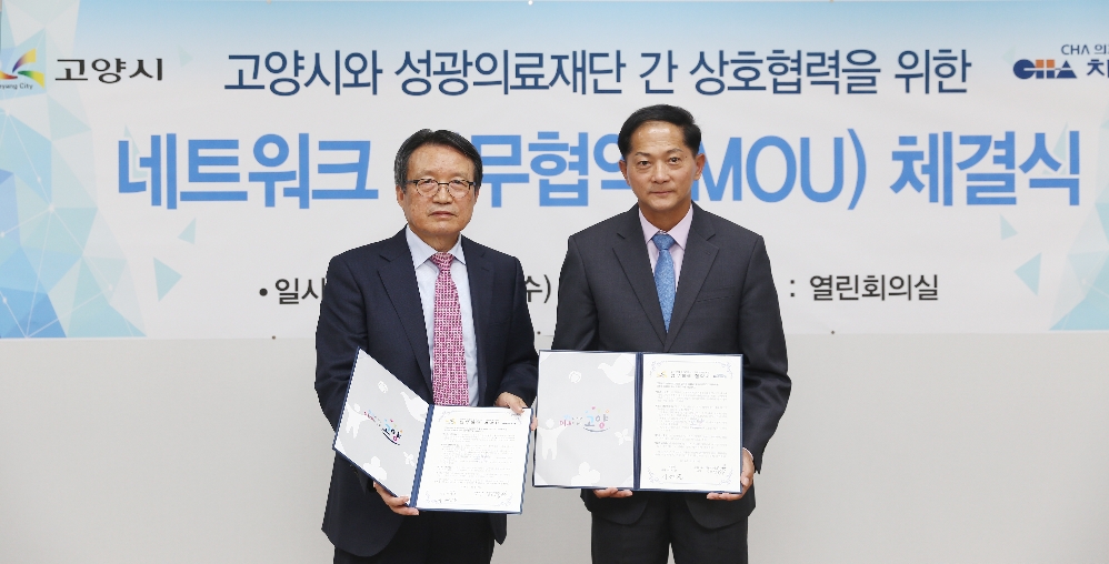 차병원그룹 성광의료재단 김춘복 이사장과 고양시 이재준 시장이 일자리창출 관련 업무협약을 체결하고 기념사진을 촬영하고 있다. (사진=차병원)