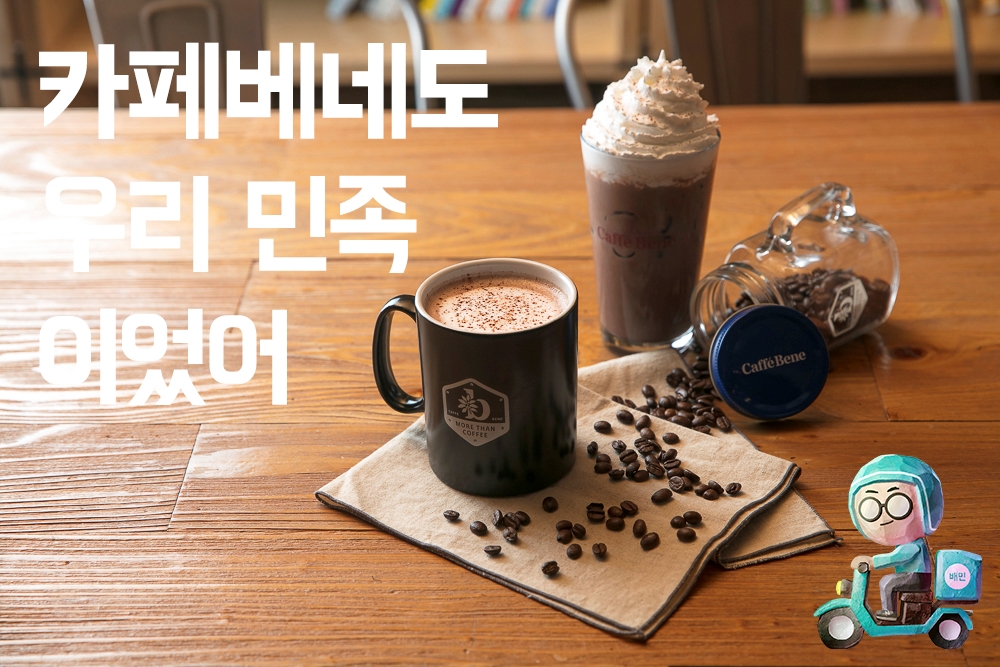 (사진=카페베네)