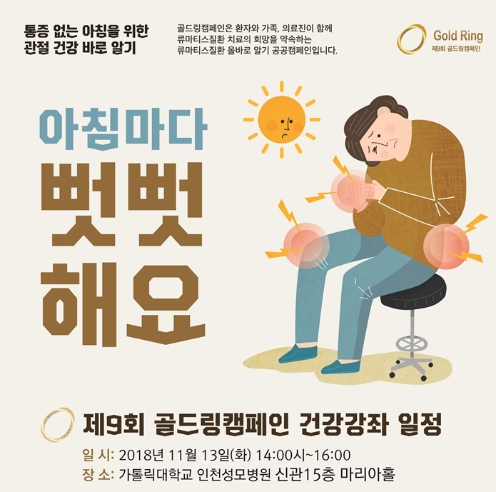 (사진=인천성모병원)