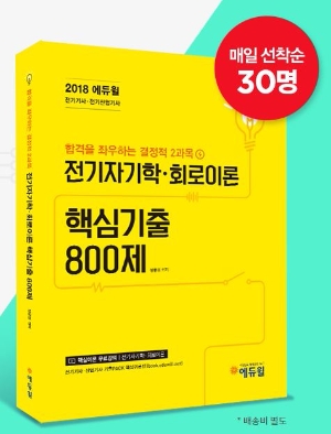 에듀윌, 전기기사 수험생 위한 ‘핵심기출 800제’ 무료 배포