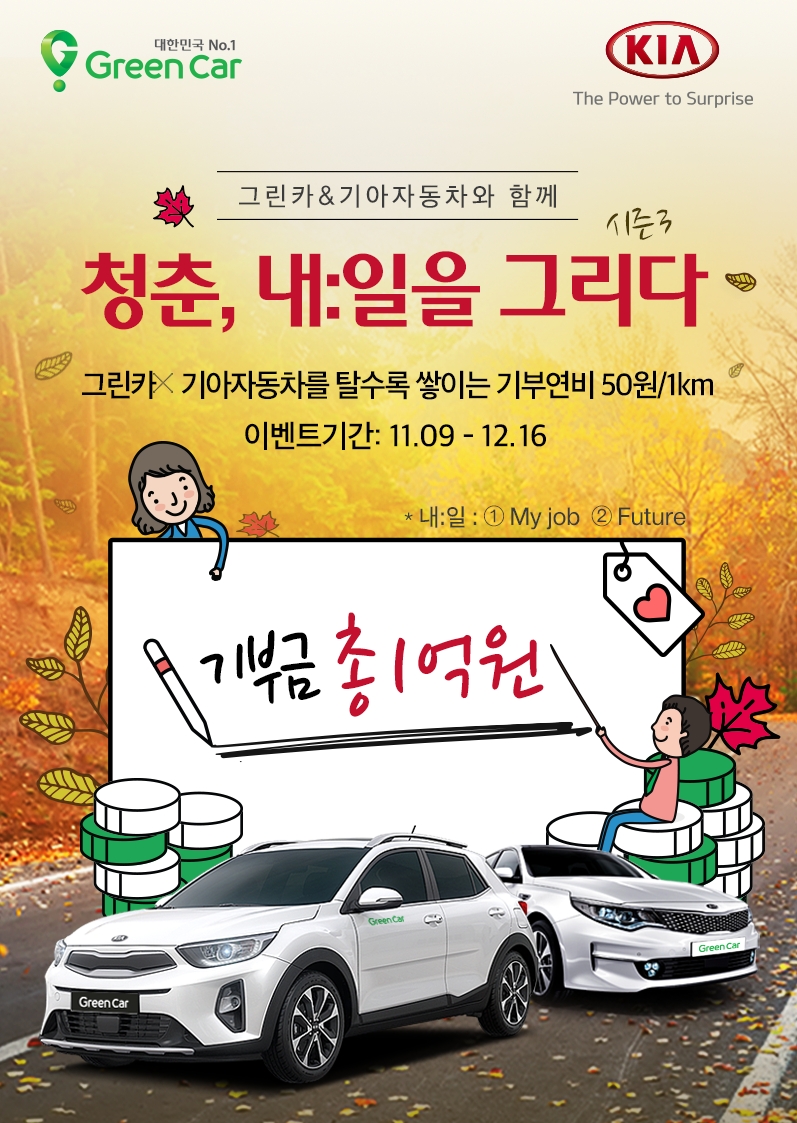 청춘, 내:일을 그리다 시즌3’ 포스터.(사진=그린카)