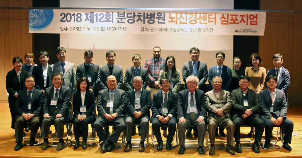 (사진=분당차병원)