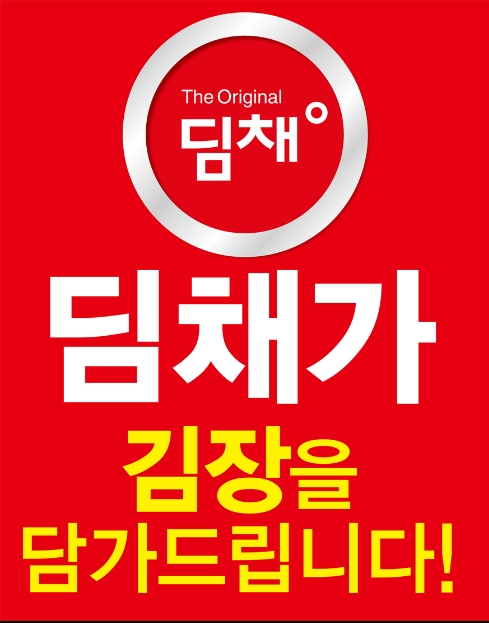 (사진=딤채)
