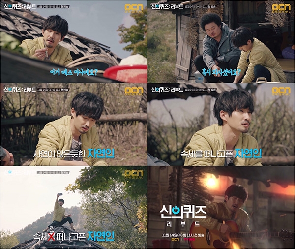 ‘신의 퀴즈:리부트’ 류덕환, 티저 공개
