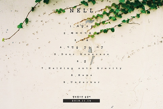 넬(NELL), 새 앨범 트랙리스트 공개