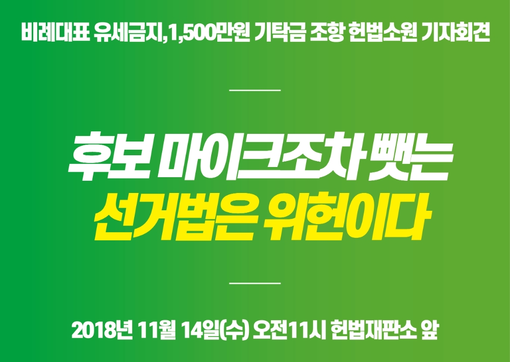 (사진=녹색당)