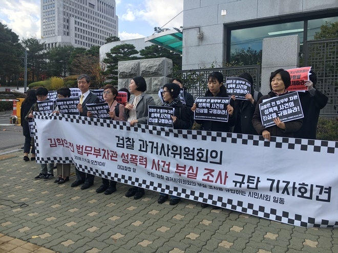 11월 9일 대검찰청 앞에서 기자회견을 열고 있다.(사진제공=한국여성의전화)