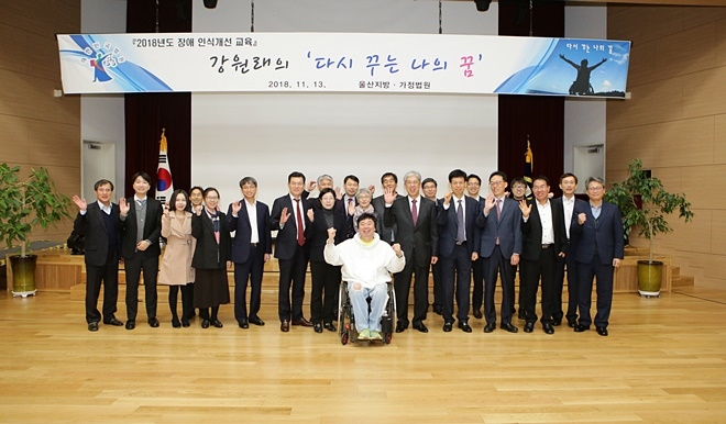 강연을 마치고 강원래 강사와 기념촬영을 하고 있다.(사진제공=울산지방법원)