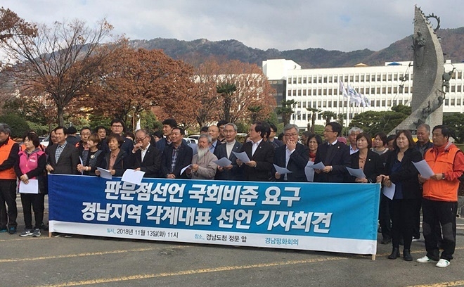 판문점선언 국회비준 요구 경남지역 각계대표 선언 기자회견을 열고 있다.
