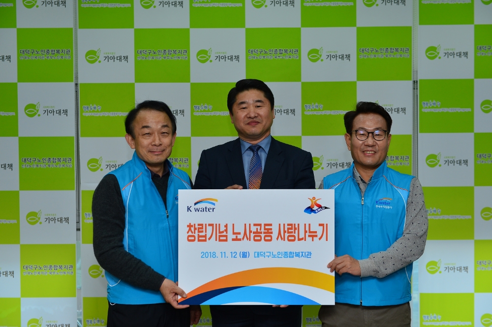 노사공동 사랑나눔 기녈촬영(좌 이학수 한국수자원공사 사장, 우 하창원 한국수자원공사 노조위원장).(사진=한국수자원공사)