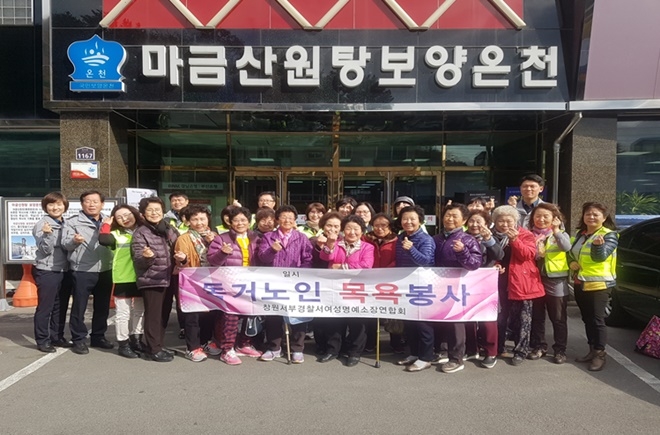 홀몸어르신들을 초청해 목욕봉사를 하고 기념촬영.(사진제공=창원서부경찰서)