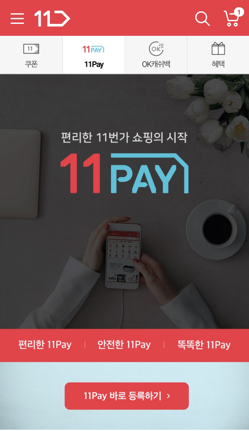 11페이, 누적 결제액 6조 원 돌파