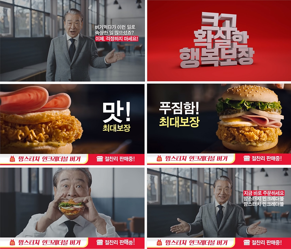 맘스터치, 이순재와 함께한 인크레더블 버거 TV-CF 온에어