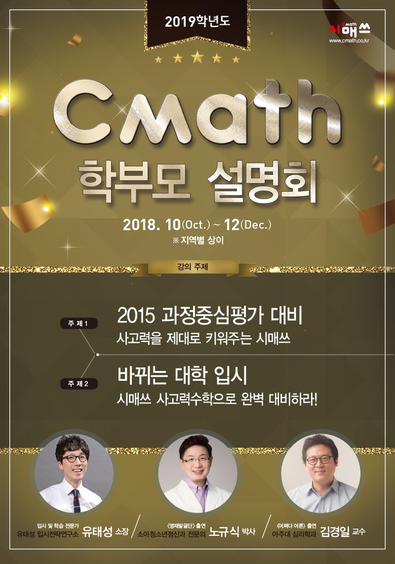 시매쓰, 2019학년도 학부모 설명회 개최