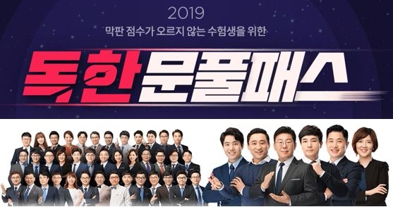 에듀윌, 9급공무원 독한 문풀패스 출시 “막판 점수를 올려라”