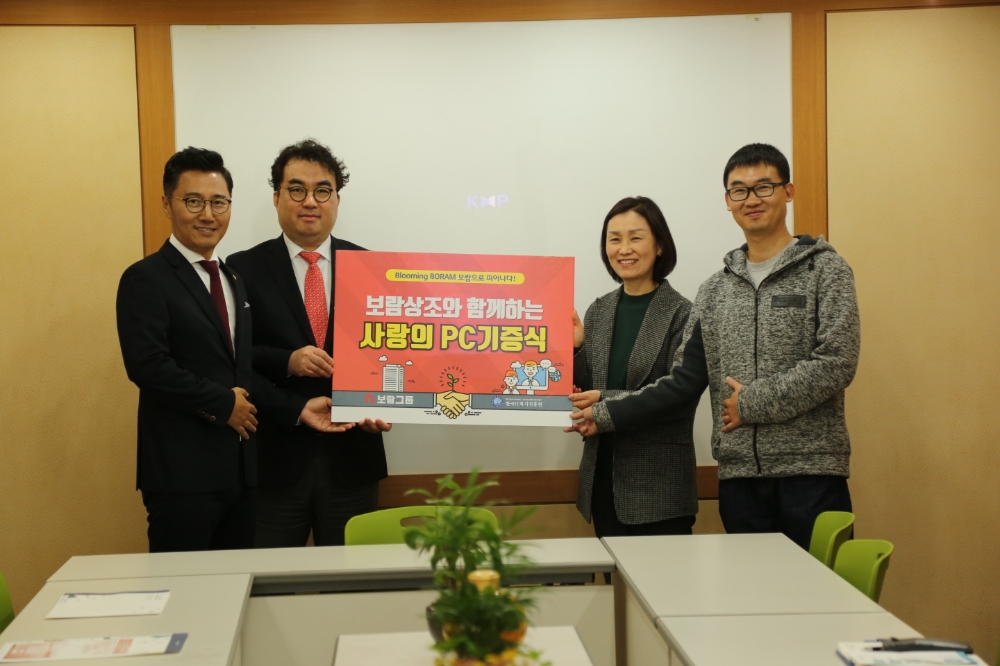 보람상조, 한국IT진흥원과 함께 장봉혜림원에 사랑의 PC 전달