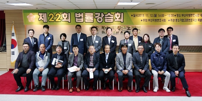 부산지방변호사회, 제22회 법률강습회 가져