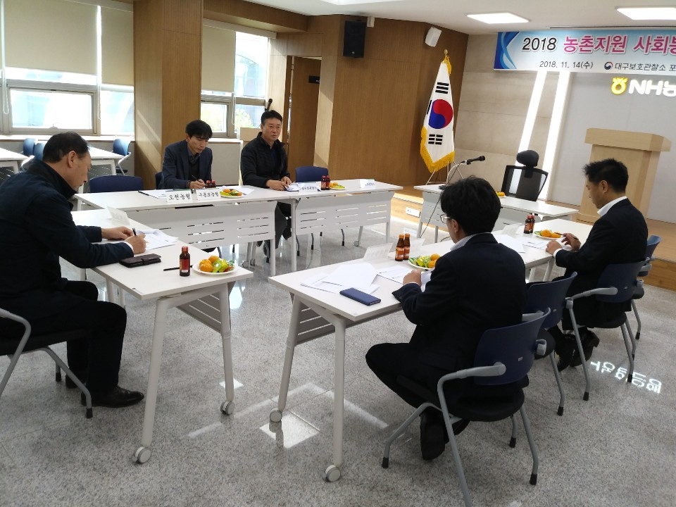‘사회봉사 농촌지원 집행협의체 간담회’를 진행하고 있다.(사진제공=포항준법지원센터)