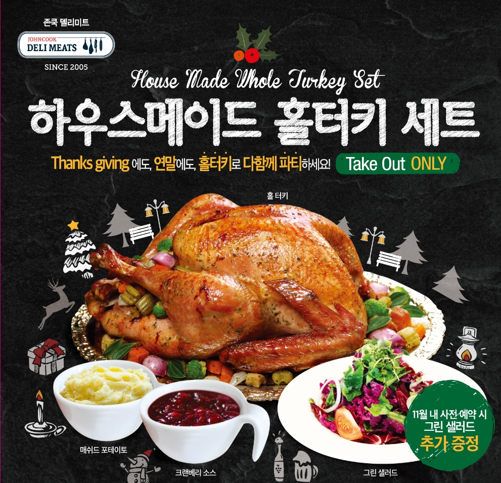 (사진=존쿡 델리미트)
