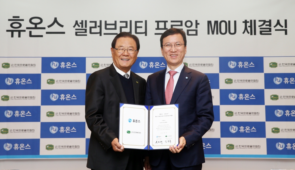 ▲ (왼쪽부터) (사)한국프로골프협회 양휘부 회장, (주)휴온스글로벌 윤성태 부회장이 향후 3년간 ‘휴온스 셀러브리티 프로암’ 골프대회 개최 후원에 대한 MOU를 체결했다.