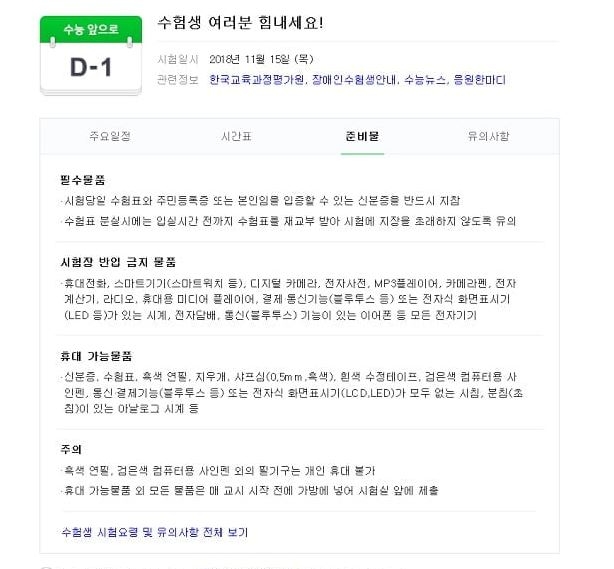 코앞으로 다가옴에 따라 다시 한 번...수능 준비물, "어이없는 실수 하지 마세요" 글 이어져