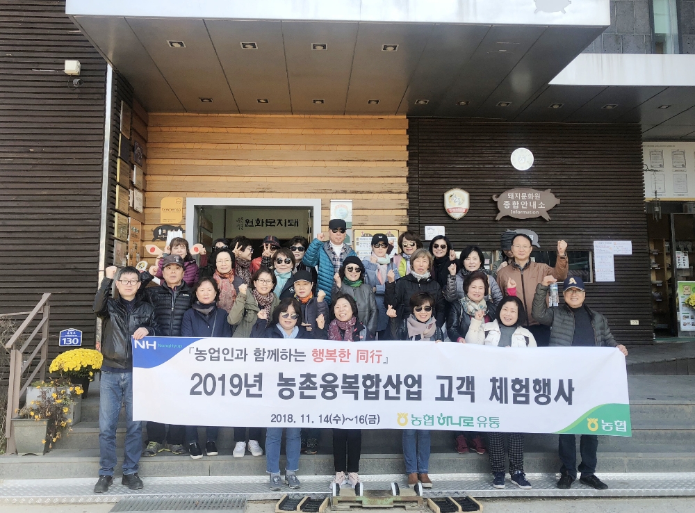 농협하나로유통-농어촌자원개발원, 행복한 동행, 농촌융복합산업 고객 체험행사 개최
